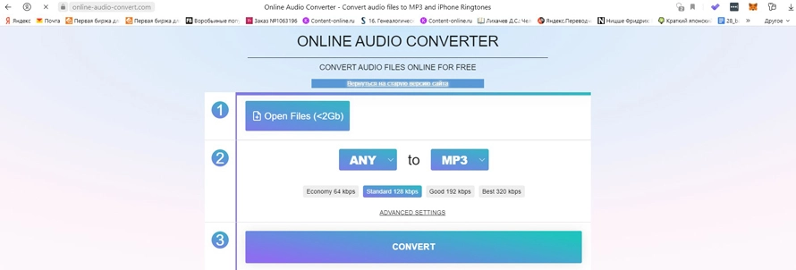 онлайн-аудиоконвертер
