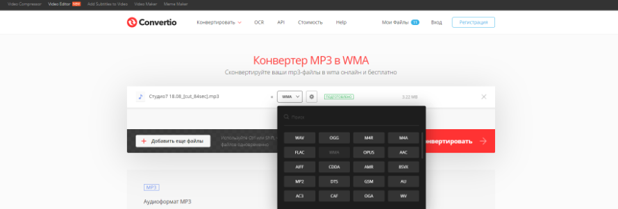 конвертировать MP3 в WMA онлайн