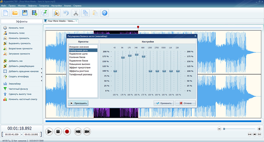 Скриншот программы АудиоМАСТЕР