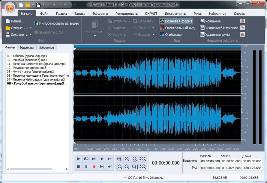 Скриншот AVS Audio Editor 1
