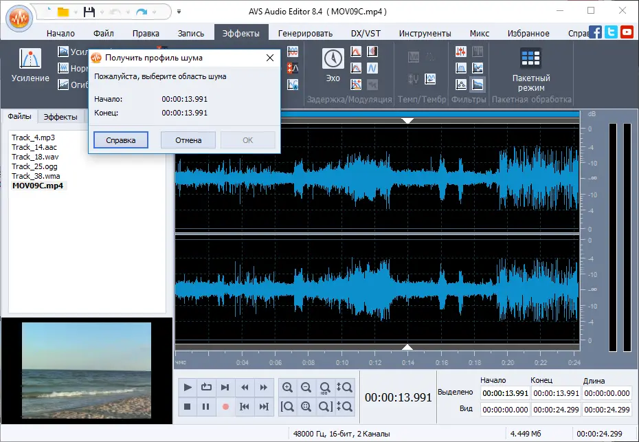 Скриншот AVS Audio Editor 2