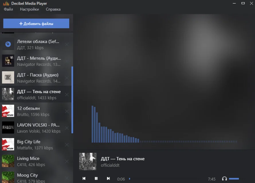 аудиоплеер Decibel