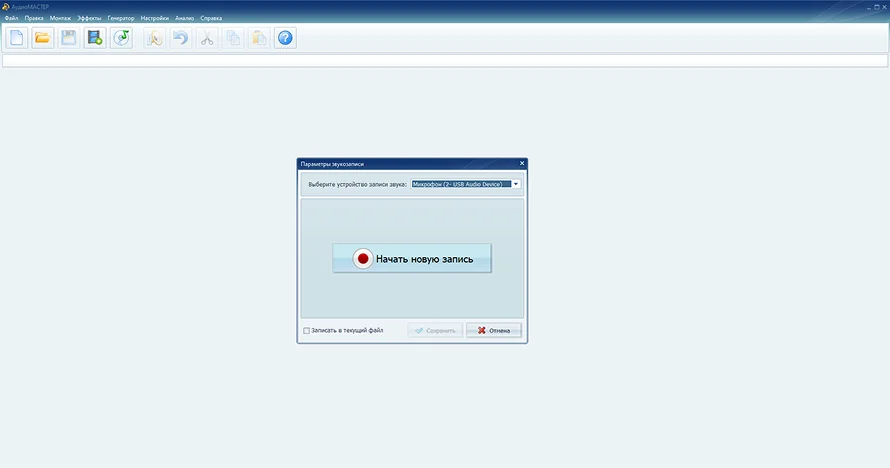диктофон приложение на компьютер