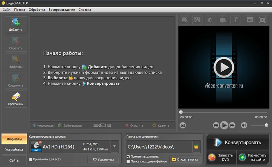 интерфейс ВидеоМАСТЕР