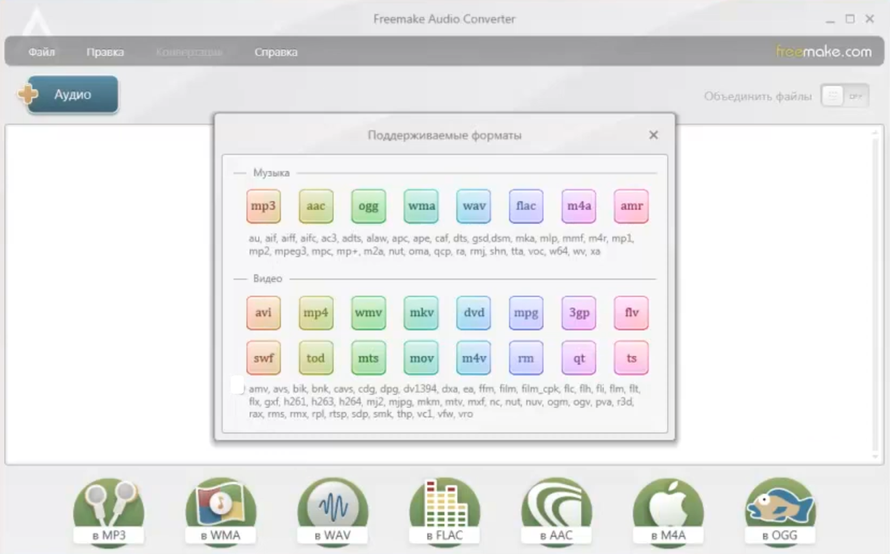 Интерфейс Freemake Audio Converter