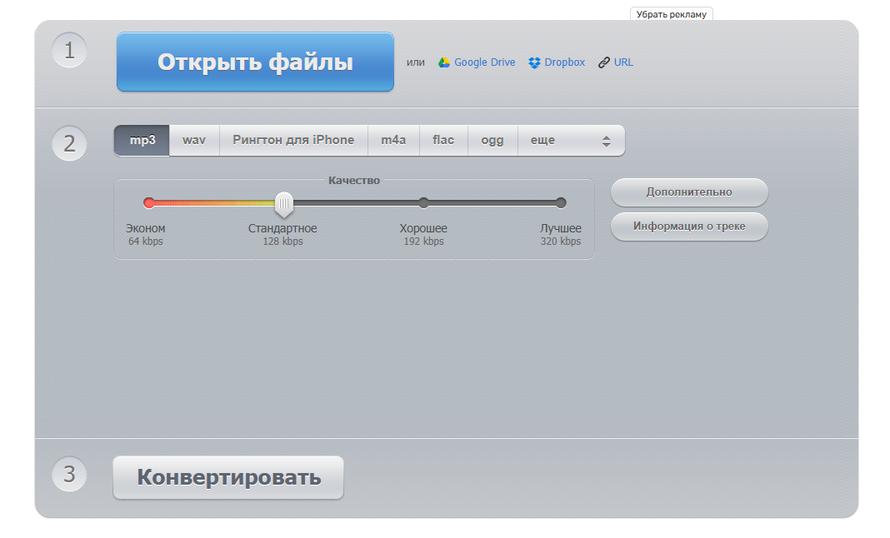 Интерфейс Online Audio Converter