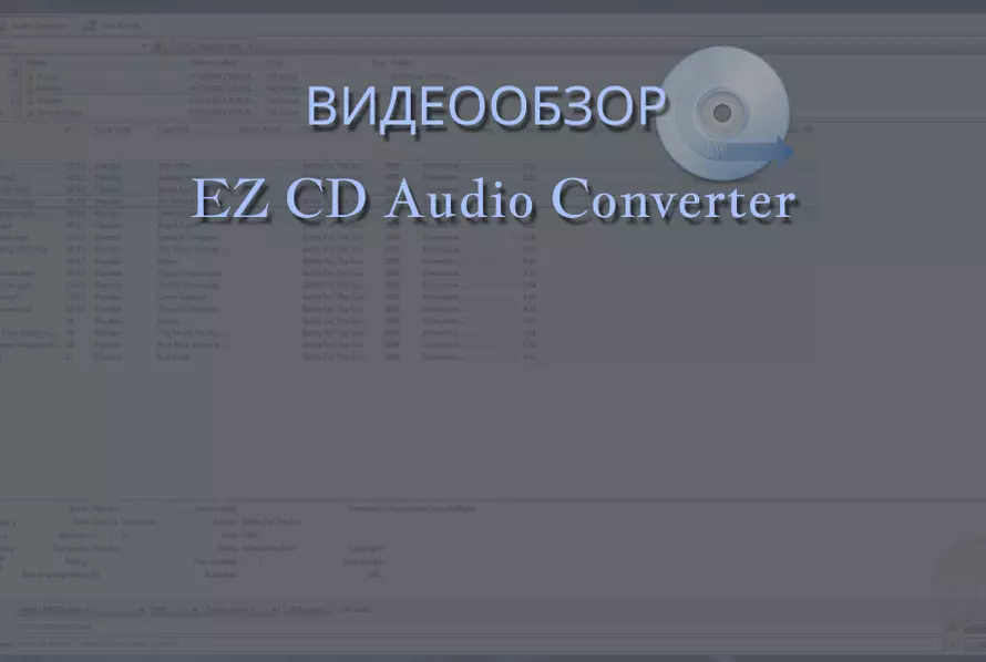 Обзор на программу СиДи Аудио Конвертер