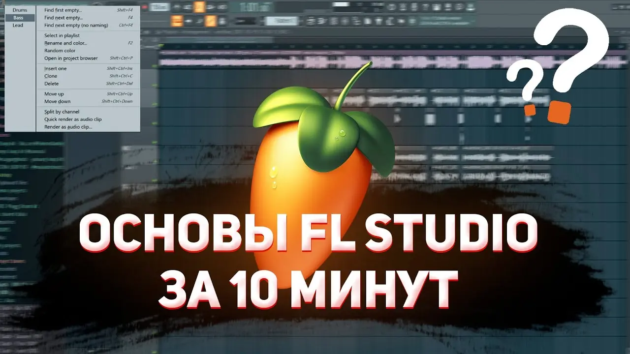 FL Studio: как пользоваться, гайды и уроки для начинающих