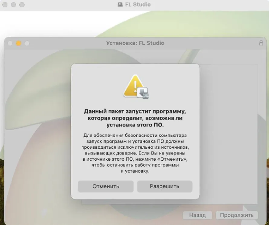 Установка FL Studio на macOS