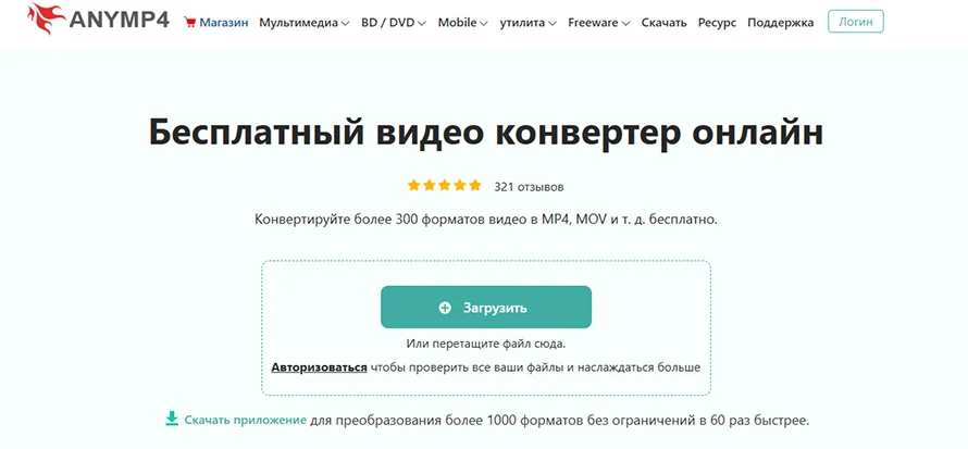 AnyMP4 Online Converter