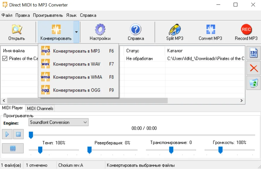 Программа Direct MIDI to MP3 Converter