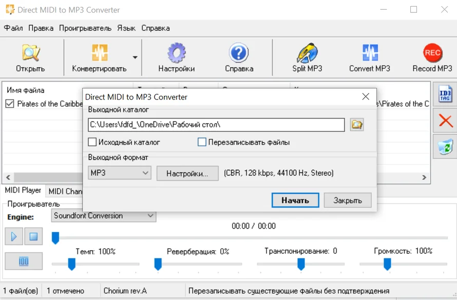 Инструкция для программы Direct MIDI to MP3 Converter