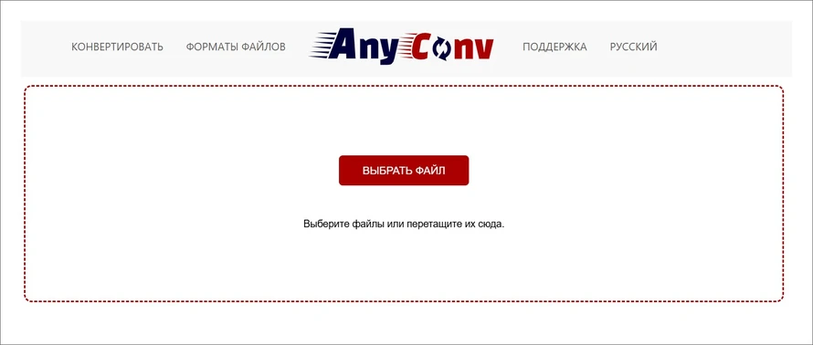 конвертер в AnyConv