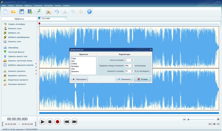 сделать эффект эхо