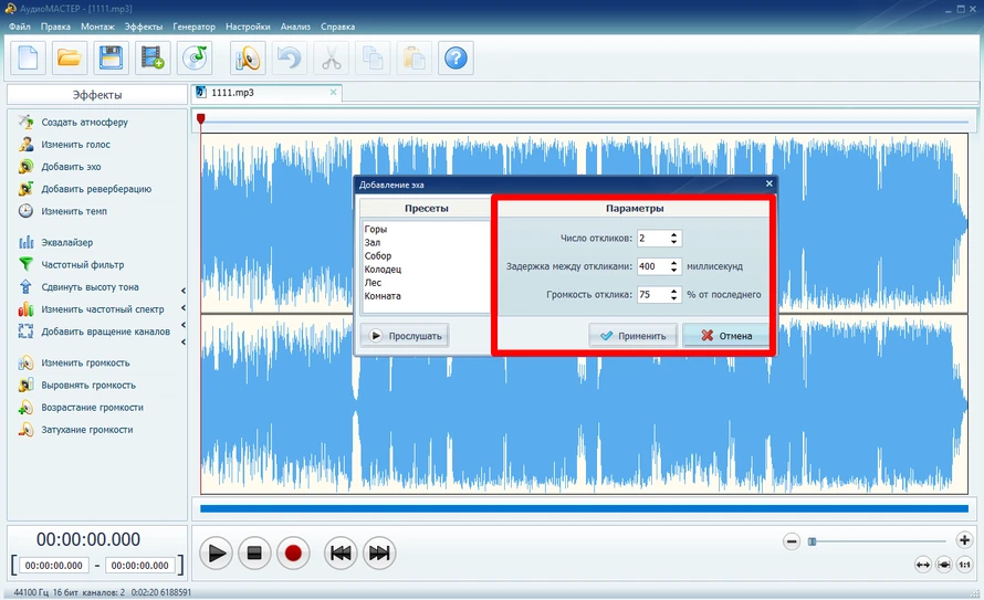 сделать эффект эхо на аудио