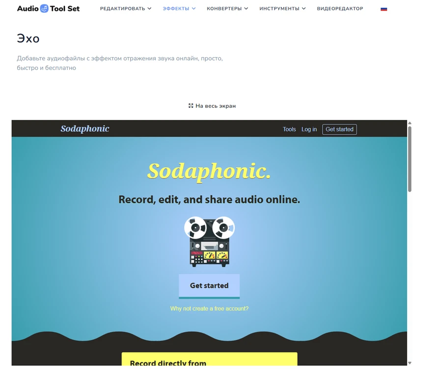 редактирование аудио