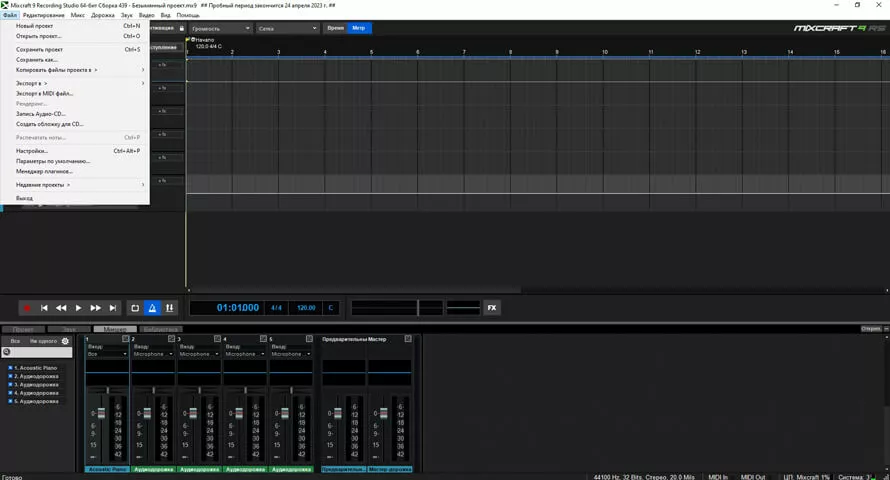 новый проект Acoustica Mixcraft