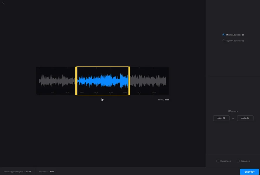 обрезать фрагмент WAV