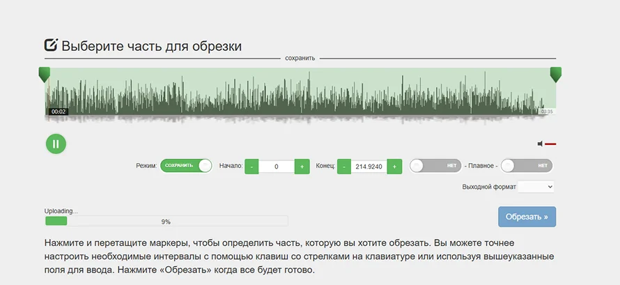 обрезать WAV онлайн
