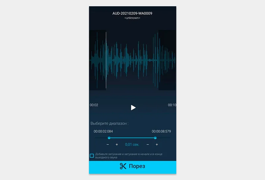 как обрезать WAV на мобильном