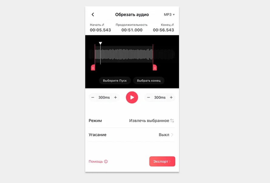 обрезать аудио на iOS