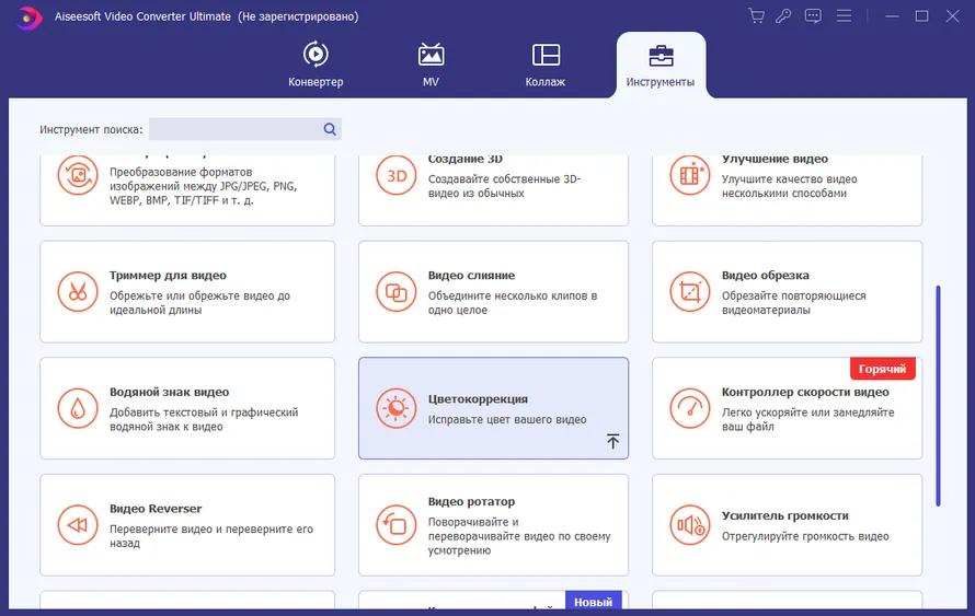 Aiseesoft Video Converter Ultimate