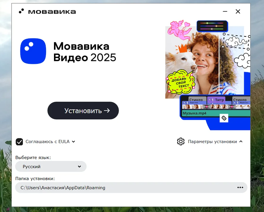 Нажмите «Установить»