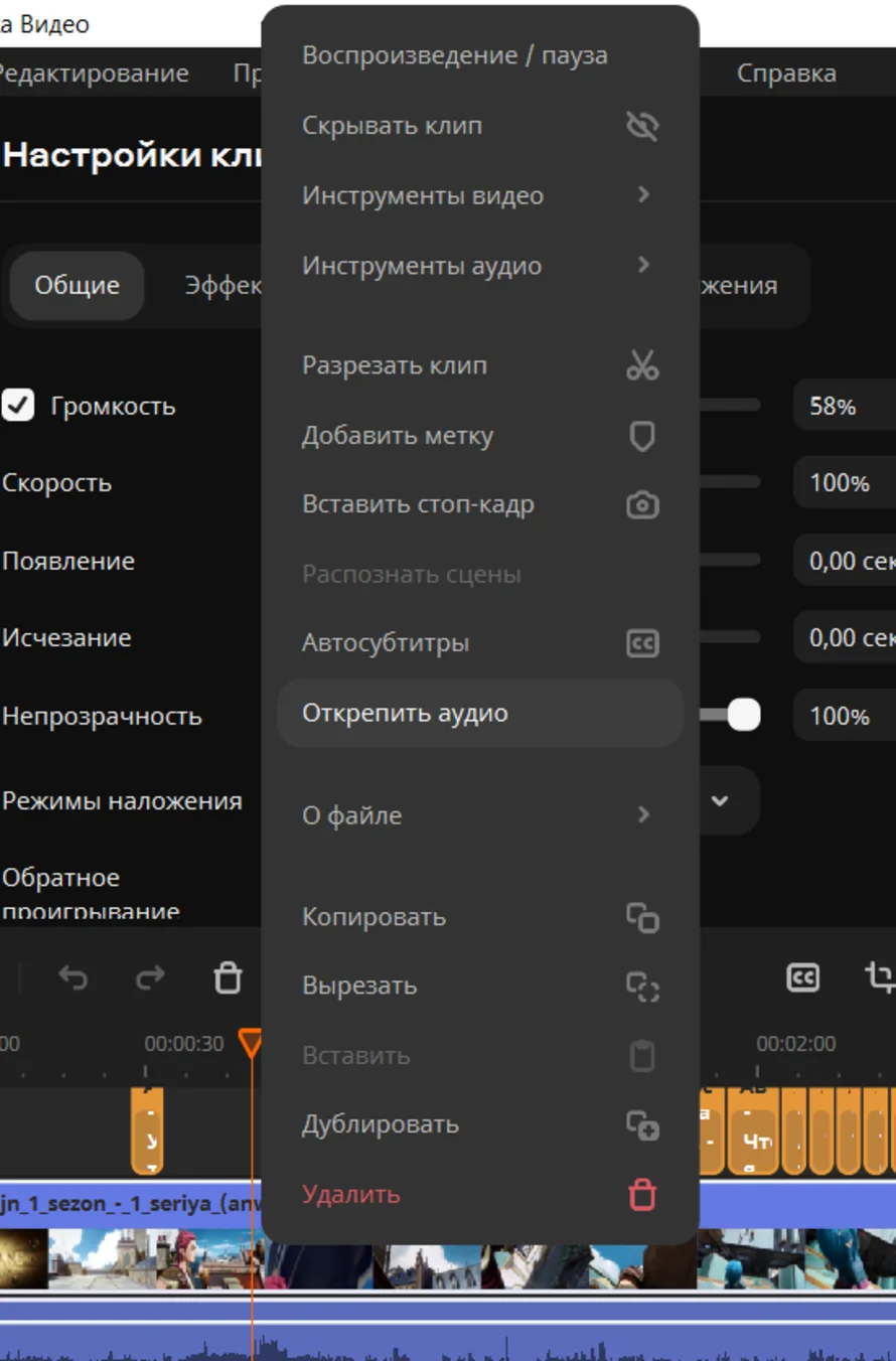Настройки клипа