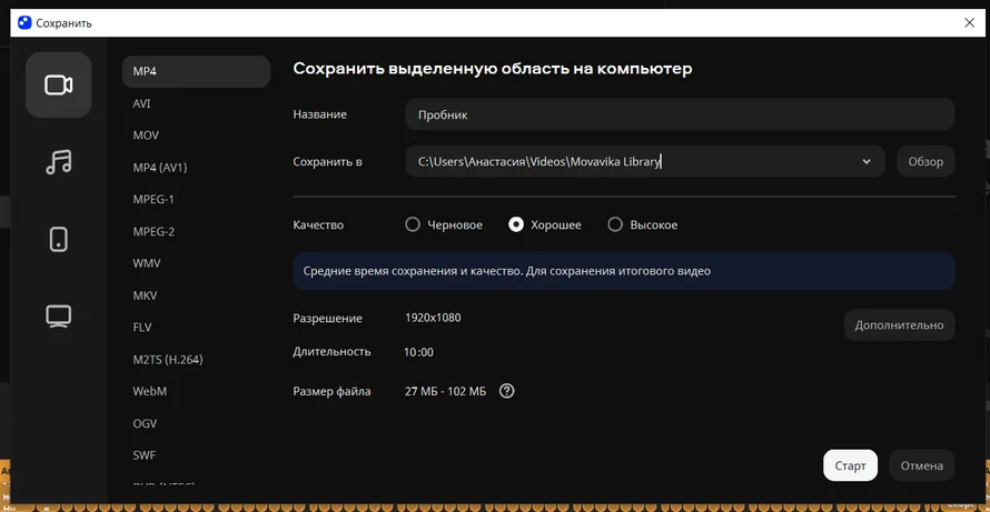 ыберите формат, имя файла и место хранения