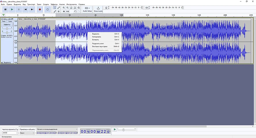 редактирование трека в Audacity