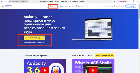 Как установить Audacity