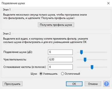 Как убрать шум