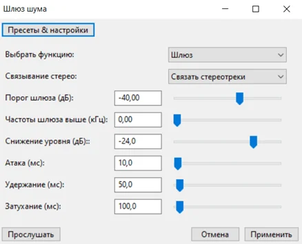 Как выставить параметры шумоподавителя