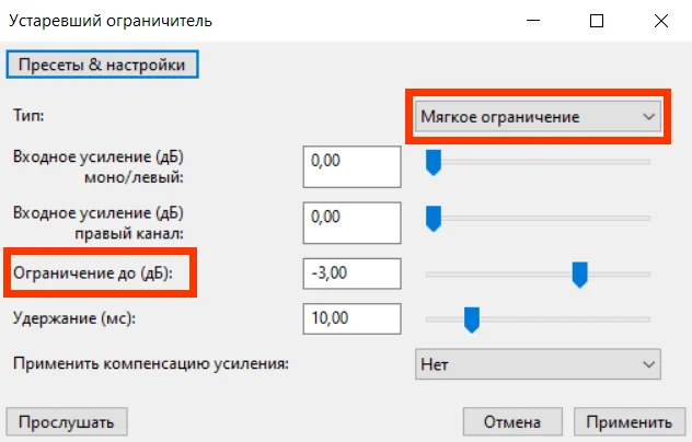 Как добавить звуку ровность и плотность