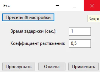 Как добавить эхо