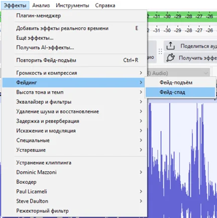 Как сделать затухание звука