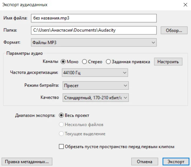 Как сохранить готовый звуковой файл