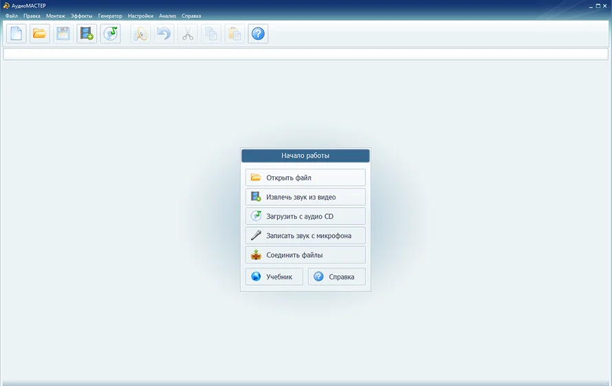 стартовый экран АудиоМАСТЕР