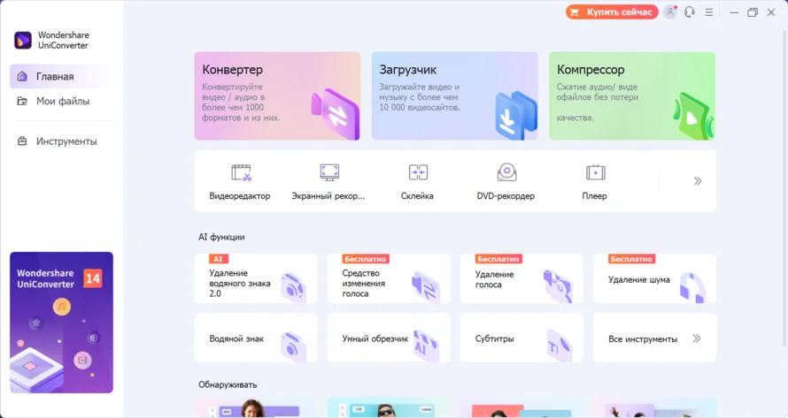 Wondershare UniConverter