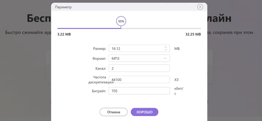 как сжать WAV онлайн
