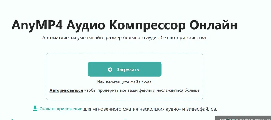 уменьшить WAV размер онлайн