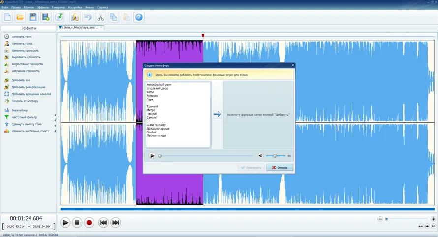 скачать редактор MP3