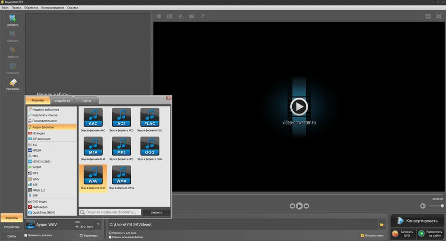 интерфейс программы ВидеоМАСТЕР