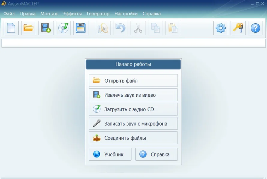 АудиоМАСТЕР