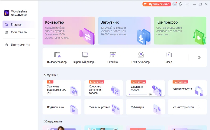 Wondershare UniConverter
