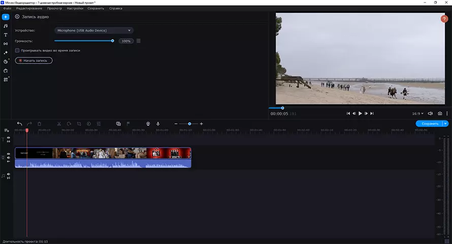 Запись с микрофона в Movavi Video Editor