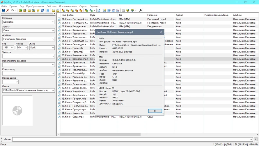 Mp3tag