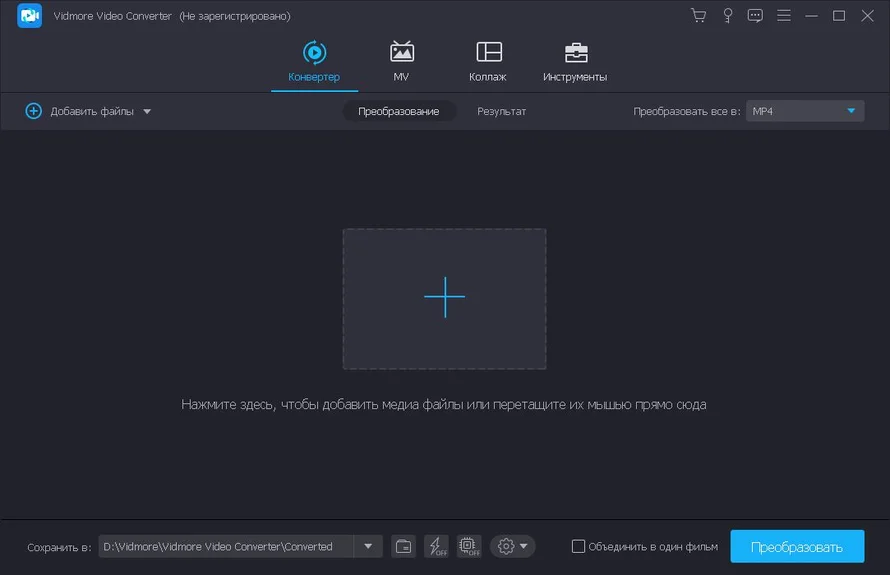 Видеоконвертер Vidmore