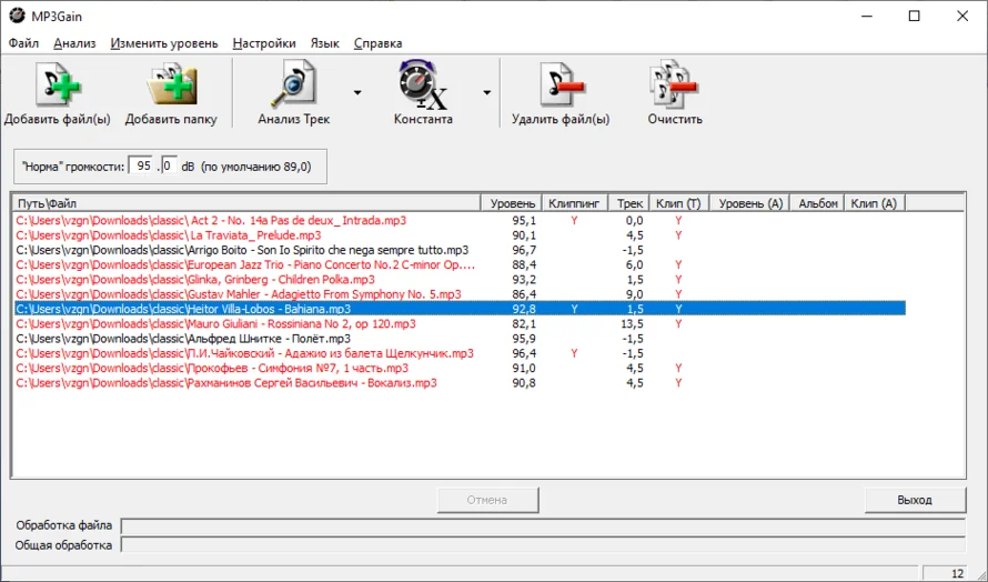 Интерфейс MP3Gain