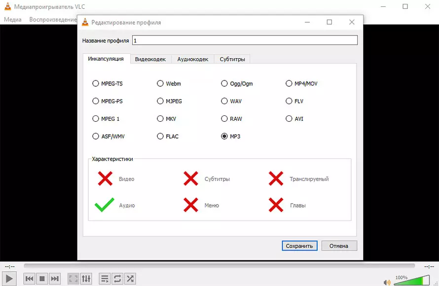 создание профиля для конвертации видео в мп3
